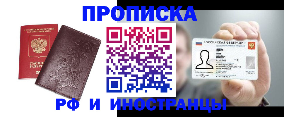 купить прописку в Кузнецке